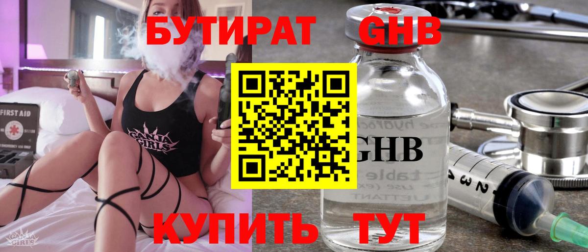 Ленинск-Кузнецкий  Бутират бутандиол  Вход с VPN 