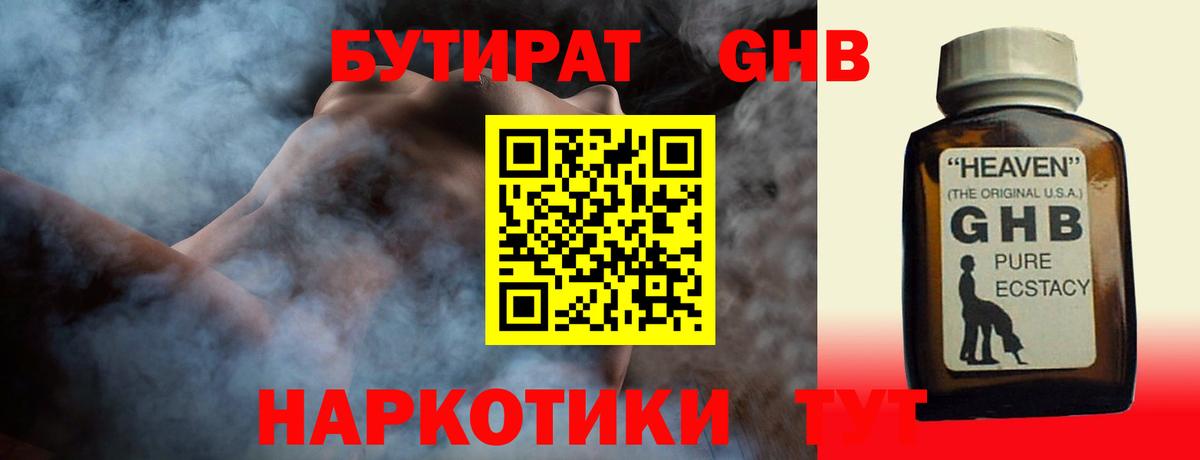 БУТИРАТ бутандиол Ленинск-Кузнецкий