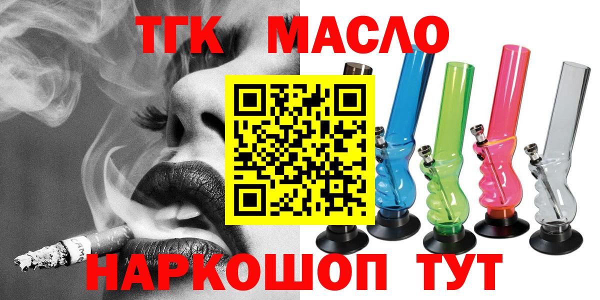 Дистиллят ТГК вейп с тгк Ленинск-Кузнецкий